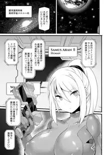 S4O-SAMUS Suit's Sensory System OFF-, 日本語