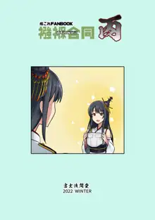 襁褓合同 丙, 日本語