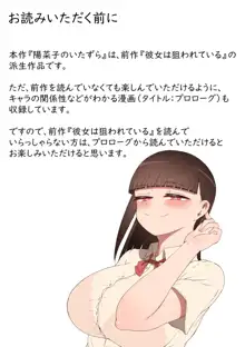 『陽菜子のいたずら』, 日本語