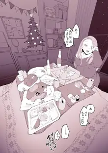 家飲みクリスマス, 日本語