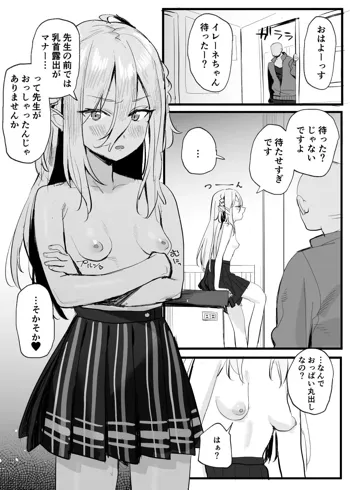 イレーネちゃんえっち漫画, 日本語