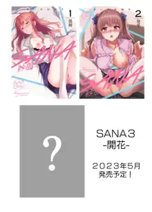 SANA 2 -発芽-, 日本語