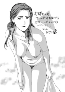 おばさんはエッチなお年ごろ, 日本語