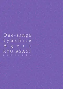 お姉さんが癒してあげる, 日本語