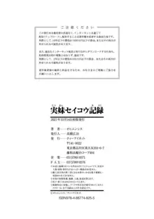 実妹セイコウ記録, 日本語