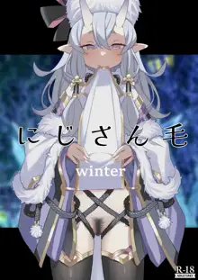 にじさん毛 Winter, 日本語