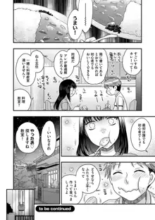 餌付けハニー ～啜って齧って舐めたくて～, 日本語