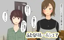 ふたなりルームシェア本編_おまけ, 日本語