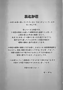 水泳部エース●●計画2, 日本語