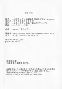 お姉ちゃんは幼馴染を精通させたいっ, 日本語