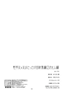 軽率女ｘ女おせっせの街総集編2かもレ編, 日本語