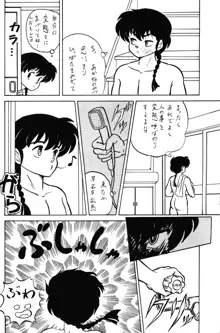 Ranma RGV, 日本語