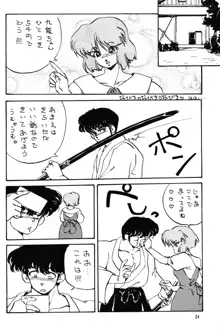 Ranma RGV, 日本語