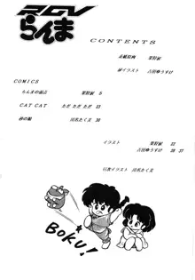 Ranma RGV, 日本語