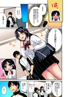 陸上部員と汗だくえっち～コーチ！指導してください！Ch.1-27, 日本語