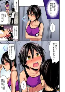 陸上部員と汗だくえっち～コーチ！指導してください！Ch.1-27, 日本語