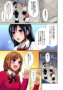 陸上部員と汗だくえっち～コーチ！指導してください！Ch.1-27, 日本語