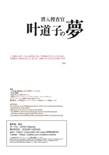 潜入捜査官叶道子の夢, 日本語