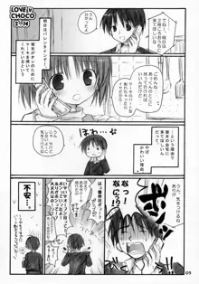 らぶちょこ～甘えんぼ.4～, 日本語