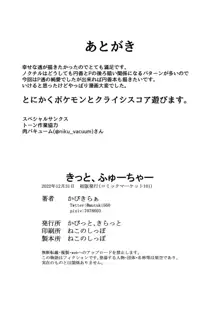 きっと、ふゅーちゃー, 日本語