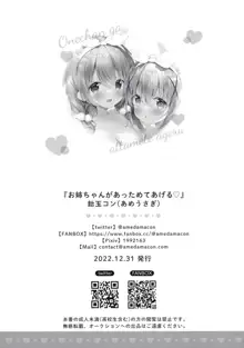 お姉ちゃんがあっためてあげる♡, 日本語