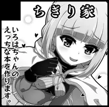 いろはちゃんとえっちする本, 日本語