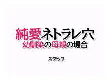 純愛ネトラレ穴 幼馴染の母親の場合, 日本語