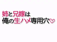 姉と兄嫁は 俺の生ハメ専用穴, 日本語