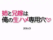 姉と兄嫁は 俺の生ハメ専用穴, 日本語