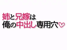 姉と兄嫁は 俺の中出し専用穴, 日本語