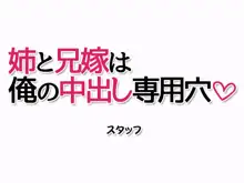 姉と兄嫁は 俺の中出し専用穴, 日本語