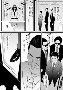 接種券 第3話（完） 国会議員の妻を『ワクチン接種』と偽って媚薬漬けにする話, 日本語