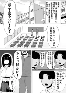 小学校に性教育ボランティアがやってきた!, 日本語