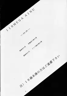 118 MEGA AINU, 日本語