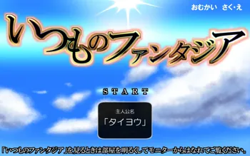 いつものファンタジア, 日本語