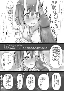 シュナ様にとにかくエロいこといっぱいする本, 日本語