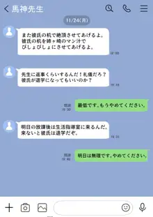 大好きなあなたのために ～大嫌いな先生に黒タイツを破かれた私～, 日本語