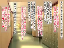 大好きなあなたのために ～大嫌いな先生に黒タイツを破かれた私～, 日本語