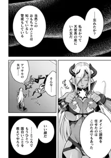 超昂神騎エクシール ～双翼、魔悦調教～ THE COMIC, 日本語