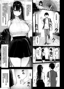 清楚彼女、堕ちる。1-2, 日本語