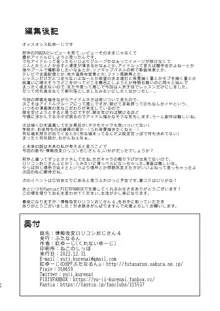 情報改変ロリコンおじさん4, 日本語