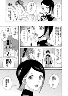 魔女喰う季節に乙女は啄む, 日本語