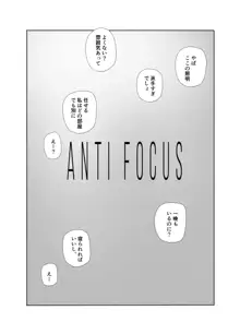 anti focus, 日本語