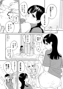 百合おむつ女子, 日本語