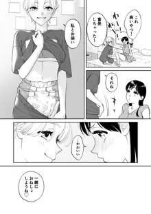 百合おむつ女子, 日本語