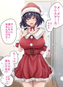 クリスマスプレゼントしたいツンデレちゃん, 日本語