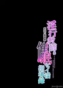 淫行教師の催●セイ活指導録 お泊り実習編 DL増量版 先生、私のお腹に赤ちゃんを仕込んでいただいてありがとうございます…, 日本語