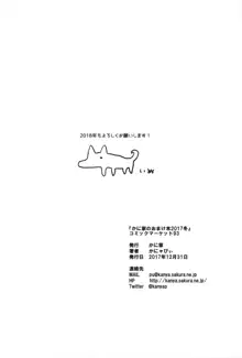 かに家のおまけ本総集編+α02, 日本語