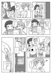 よその子おねショタ, 日本語