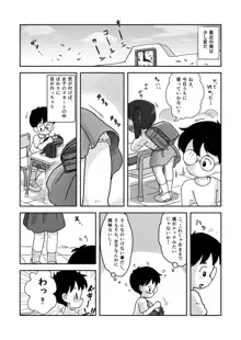 ドキドキパンツ, 日本語